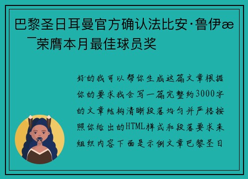 巴黎圣日耳曼官方确认法比安·鲁伊斯荣膺本月最佳球员奖